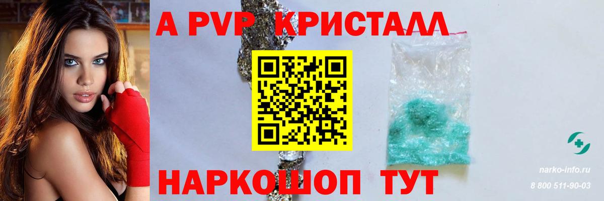 Alpha-PVP Crystall Сосновоборск