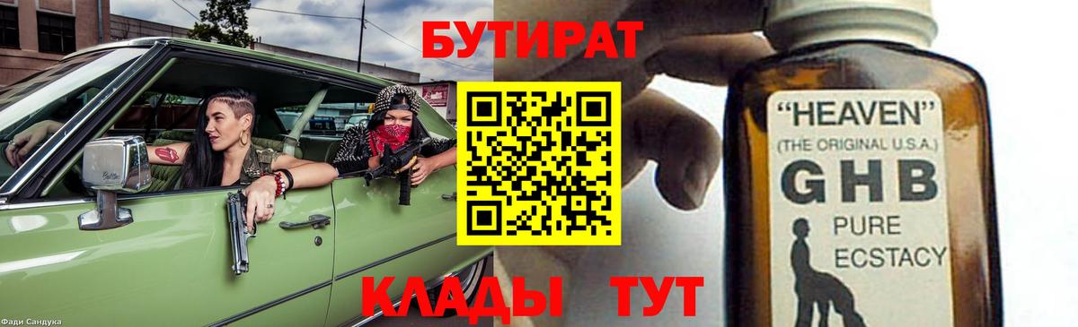 Сосновоборск  Бутират Butirat  Бутират  Вход с VPN 