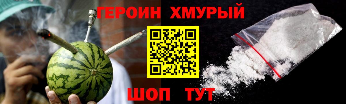 ГЕРОИН белый Сосновоборск