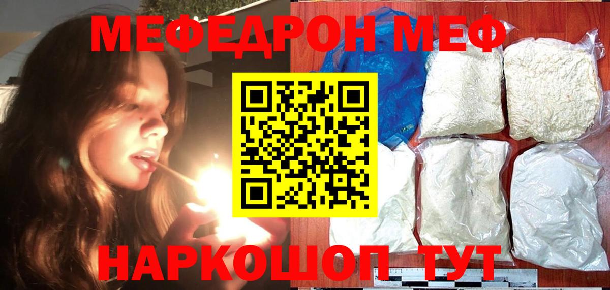 МЕФ  Вход с VPN  МЯУ-МЯУ  Сосновоборск  Мефедрон мяу мяу  Мефедрон мука 